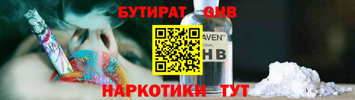 БУТИРАТ жидкий экстази Майкоп