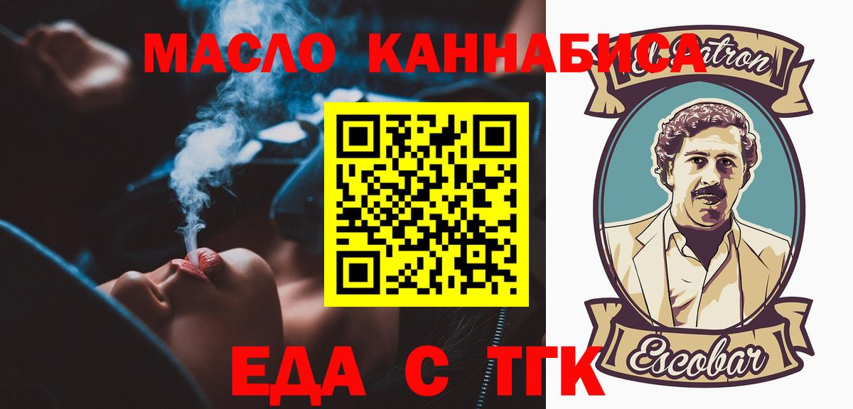 Еда ТГК конопля  Вход с VPN  Майкоп 