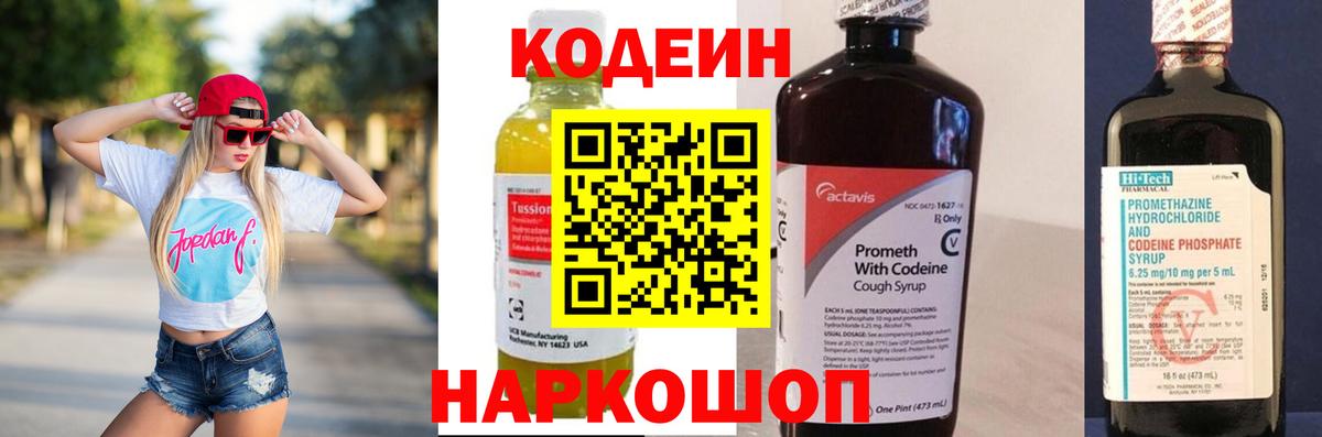 Codein Purple Drank  Кодеин напиток Lean (лин)  Вход с VPN  Майкоп 