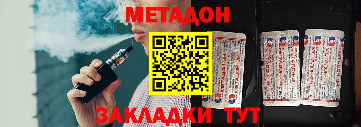 Майкоп  МЕТАДОН VHQ  Вход с VPN 